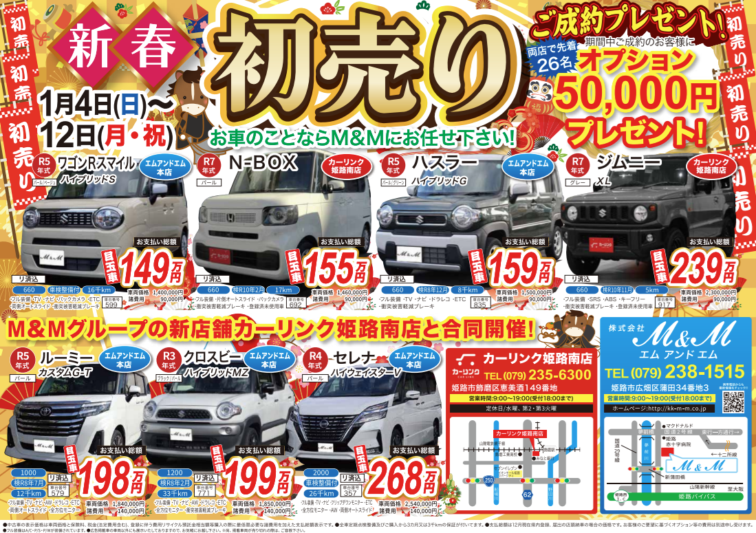 新春初売り開催のお知らせ<br><br><br>