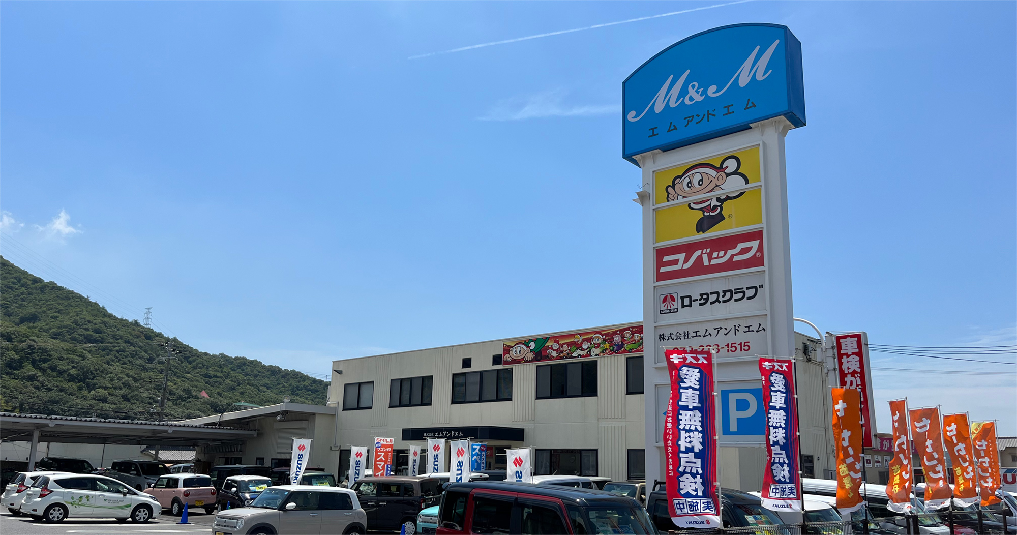 車検・中古車販売はエムアンドエム